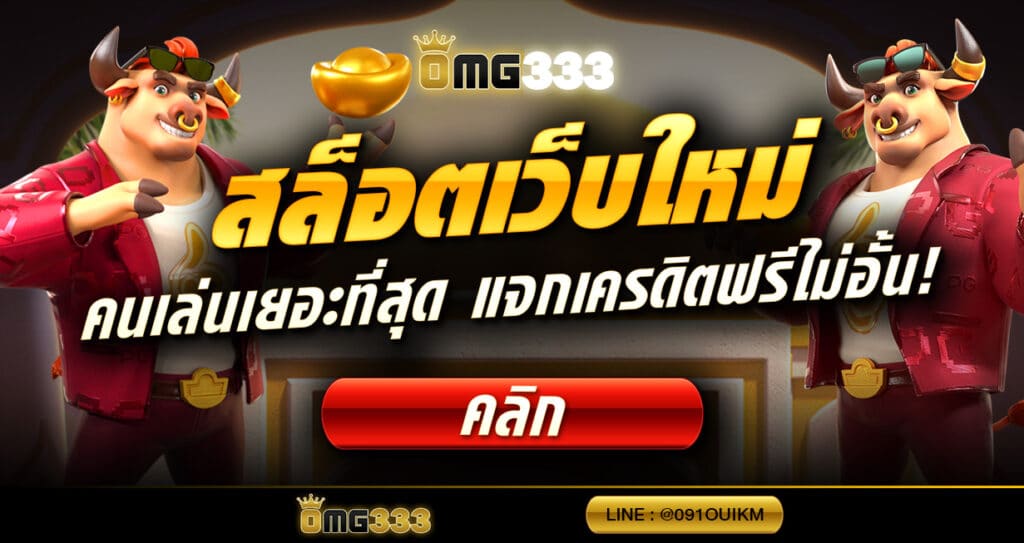 สล็อตเว็บใหม่