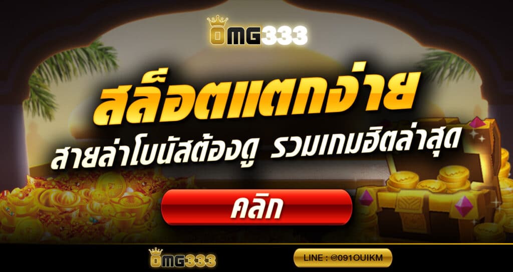 สล็อตแตกง่าย